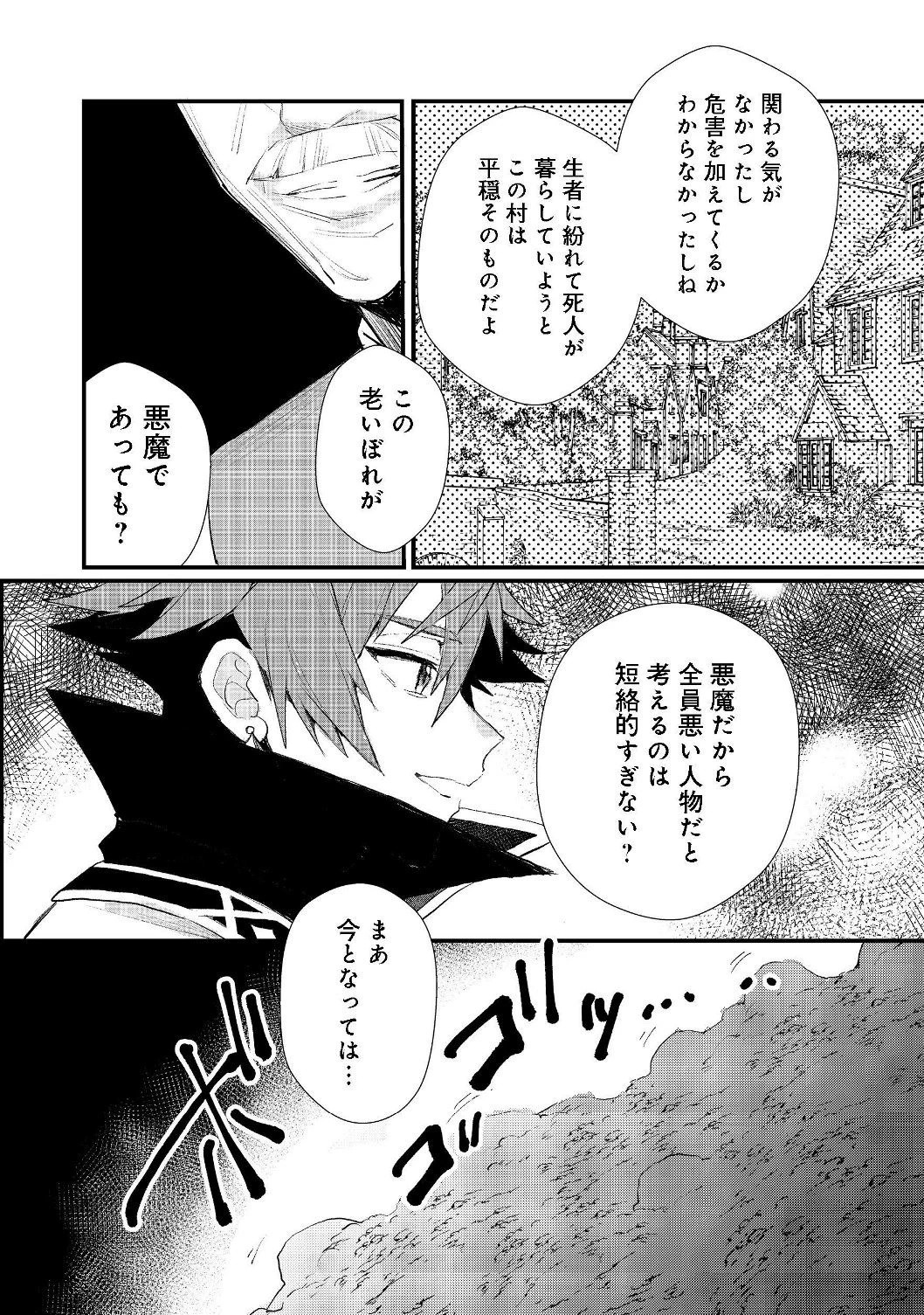 出来損ないと呼ばれた元英雄は、実家から追放されたので好き勝手に生きることにした 第13.2話 - 5