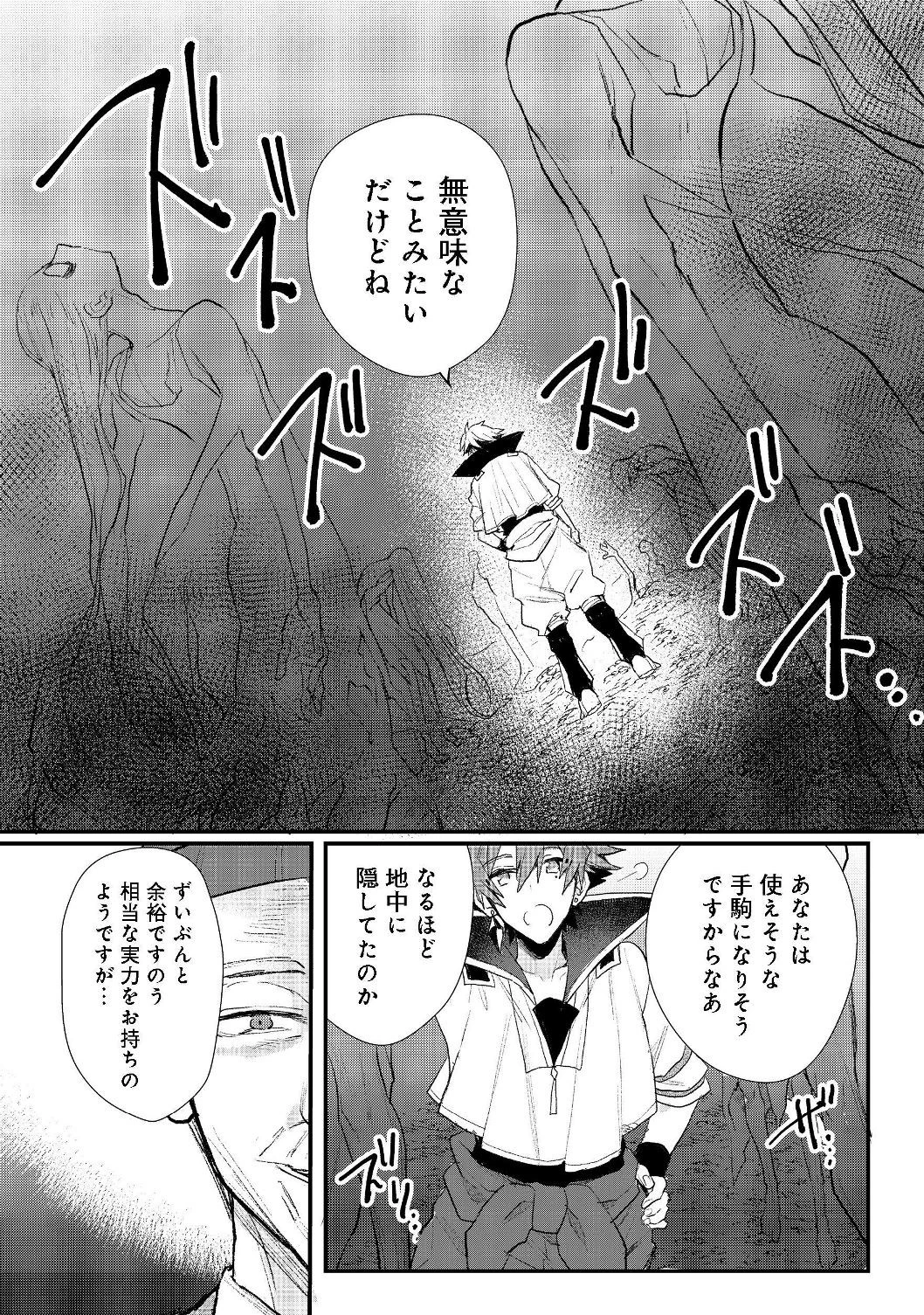 出来損ないと呼ばれた元英雄は、実家から追放されたので好き勝手に生きることにした 第13.2話 - 6
