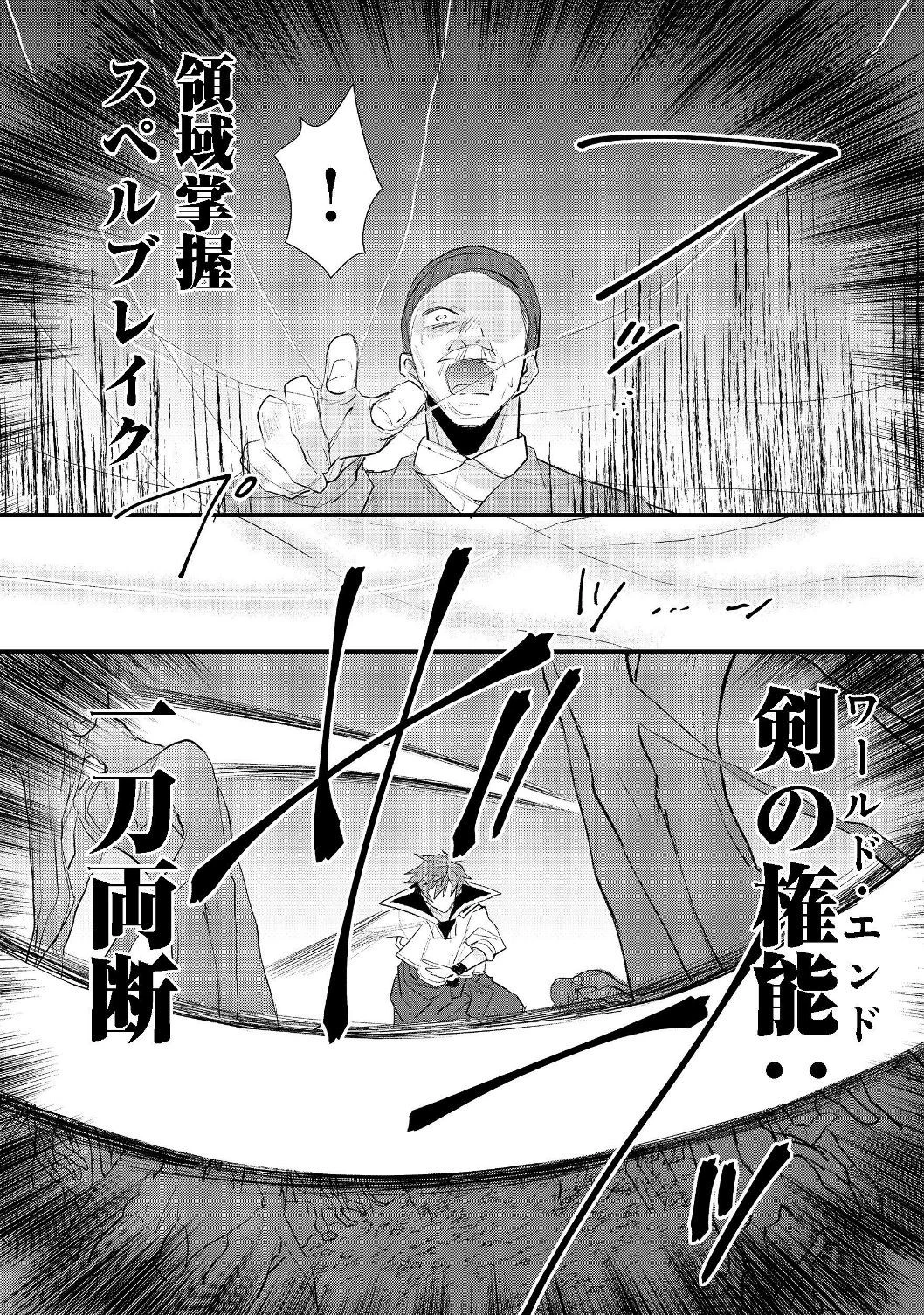 出来損ないと呼ばれた元英雄は、実家から追放されたので好き勝手に生きることにした 第13.2話 - 8