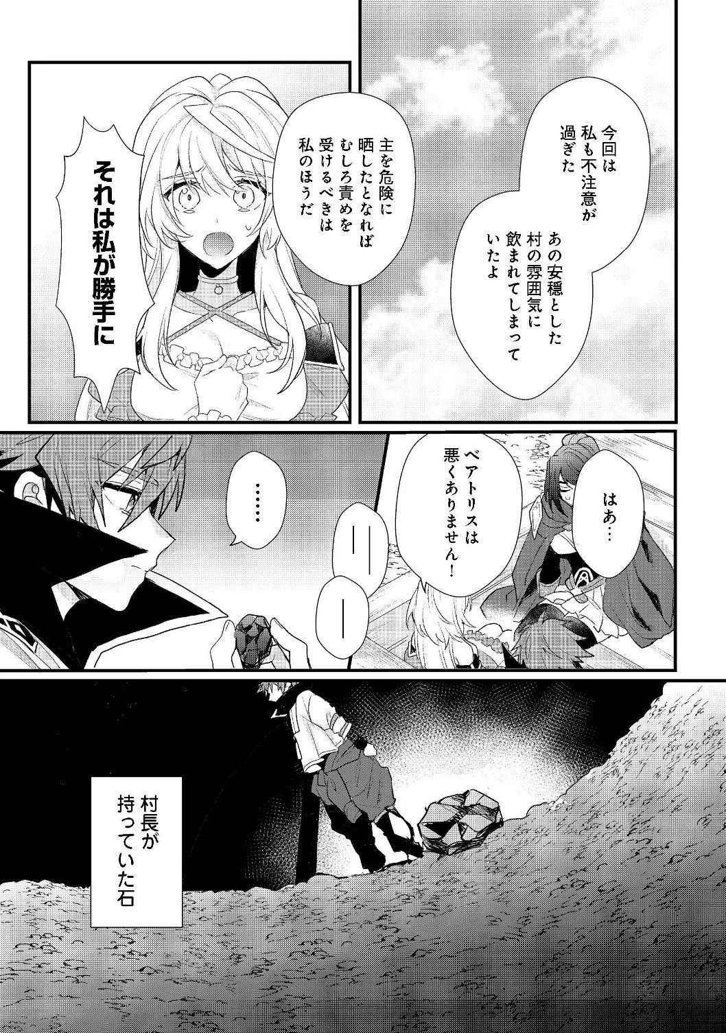 出来損ないと呼ばれた元英雄は、実家から追放されたので好き勝手に生きることにした 第13.2話 - 12