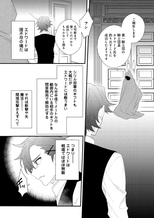 出来損ないと呼ばれた元英雄は、実家から追放されたので好き勝手に生きることにした 第14.1話 - 4