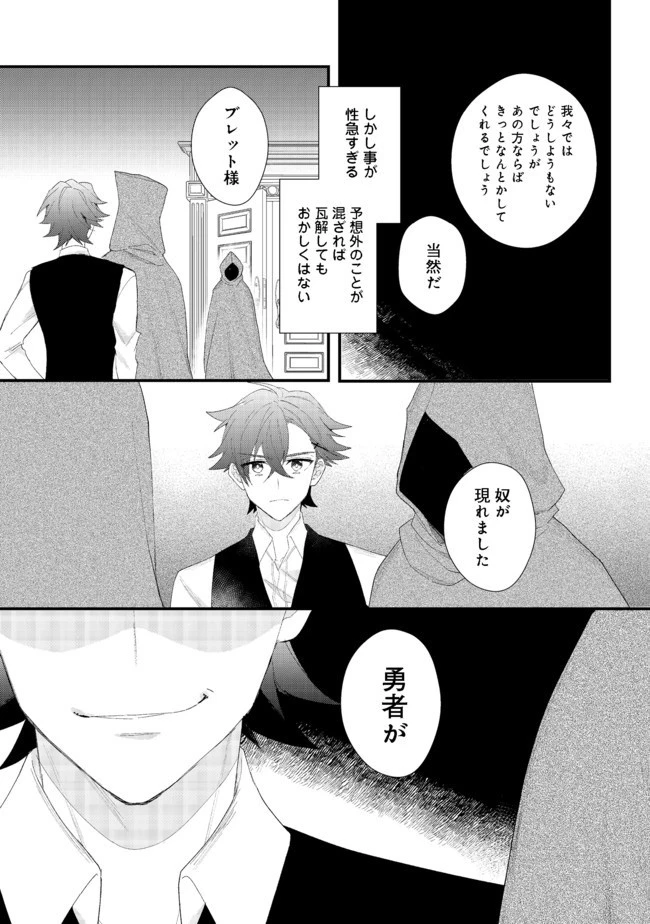 出来損ないと呼ばれた元英雄は、実家から追放されたので好き勝手に生きることにした 第14.1話 - 5