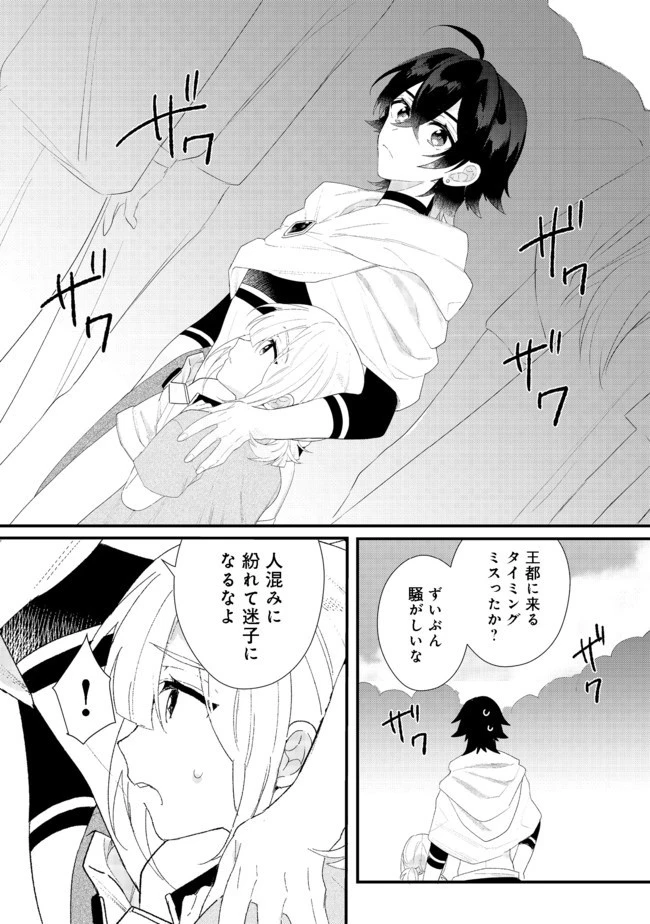 出来損ないと呼ばれた元英雄は、実家から追放されたので好き勝手に生きることにした 第14.1話 - 6