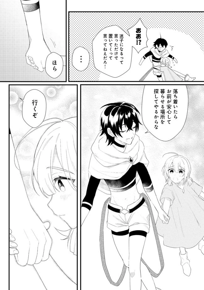 出来損ないと呼ばれた元英雄は、実家から追放されたので好き勝手に生きることにした 第14.1話 - 7