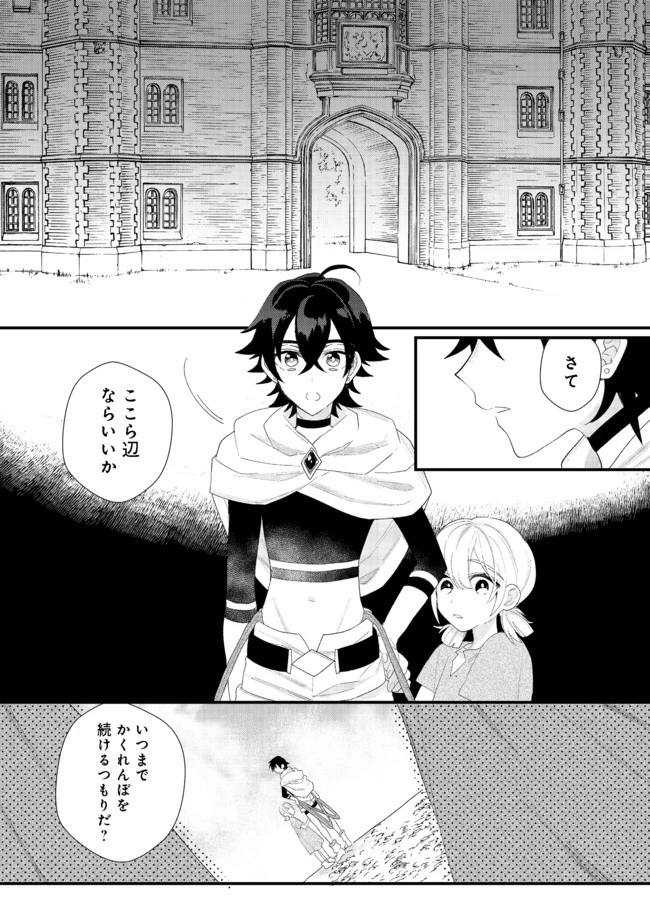 出来損ないと呼ばれた元英雄は、実家から追放されたので好き勝手に生きることにした 第14.1話 - 8