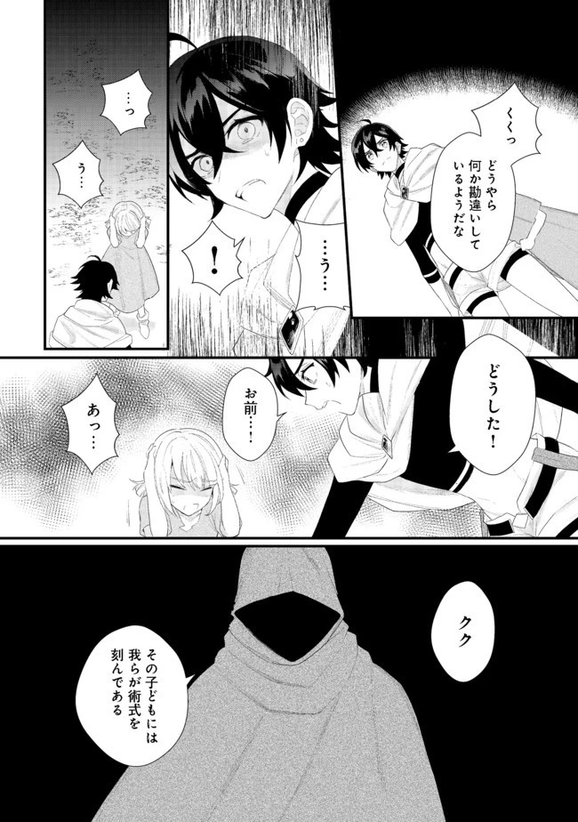 出来損ないと呼ばれた元英雄は、実家から追放されたので好き勝手に生きることにした 第14.1話 - 10