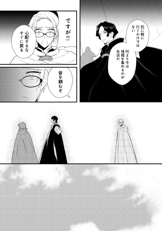 出来損ないと呼ばれた元英雄は、実家から追放されたので好き勝手に生きることにした 第14.2話 - 2