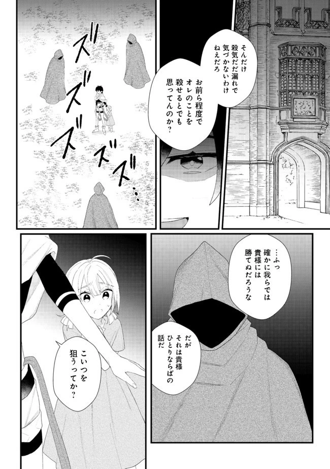 出来損ないと呼ばれた元英雄は、実家から追放されたので好き勝手に生きることにした 第14.2話 - 9
