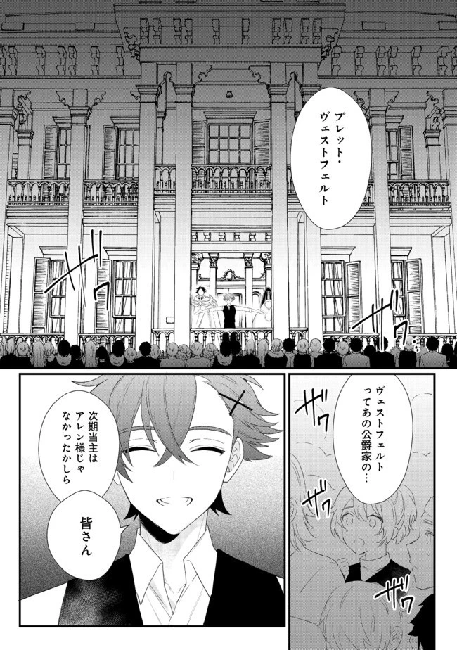 出来損ないと呼ばれた元英雄は、実家から追放されたので好き勝手に生きることにした 第15.1話 - 1
