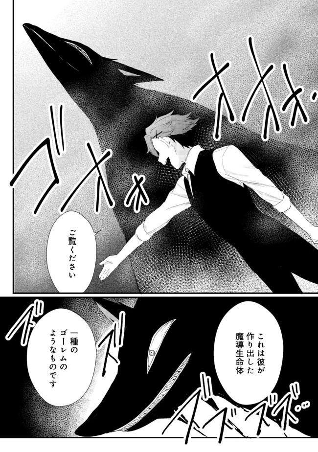 出来損ないと呼ばれた元英雄は、実家から追放されたので好き勝手に生きることにした 第15.1話 - 3
