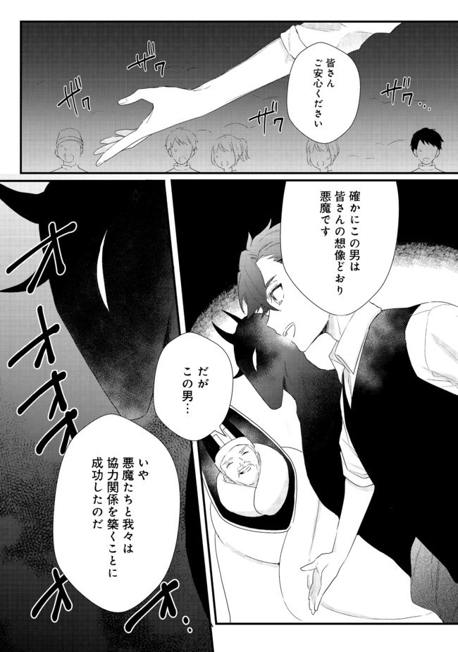 出来損ないと呼ばれた元英雄は、実家から追放されたので好き勝手に生きることにした 第15.1話 - 8
