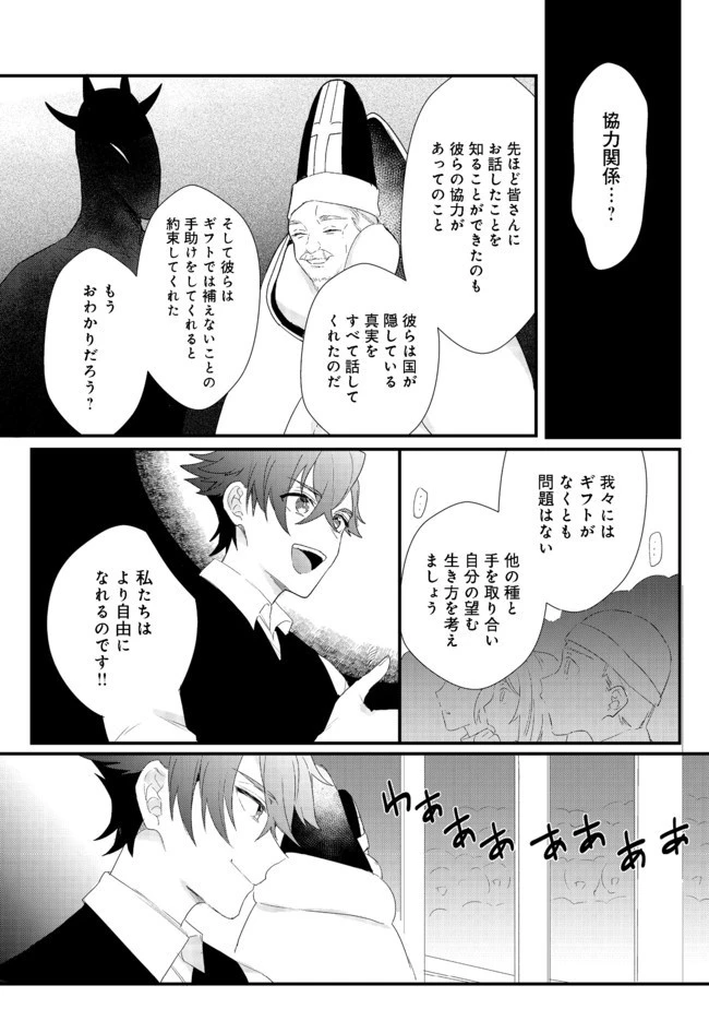 出来損ないと呼ばれた元英雄は、実家から追放されたので好き勝手に生きることにした 第15.1話 - 9
