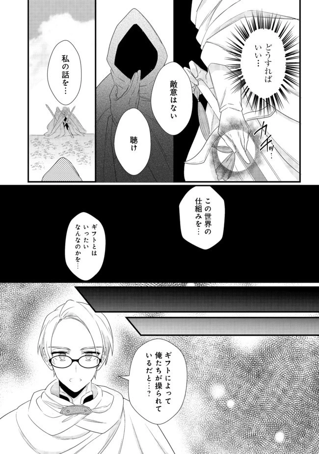 出来損ないと呼ばれた元英雄は、実家から追放されたので好き勝手に生きることにした 第15.1話 - 12