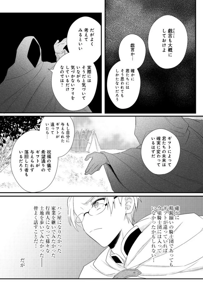 出来損ないと呼ばれた元英雄は、実家から追放されたので好き勝手に生きることにした 第15.1話 - 13