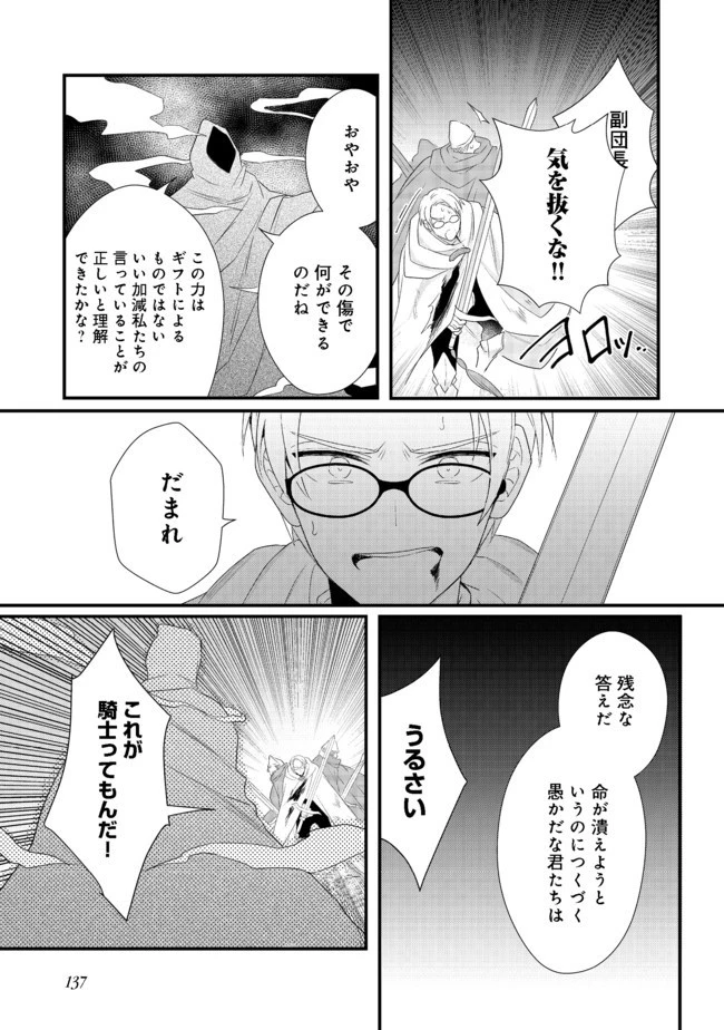 出来損ないと呼ばれた元英雄は、実家から追放されたので好き勝手に生きることにした 第15.1話 - 19
