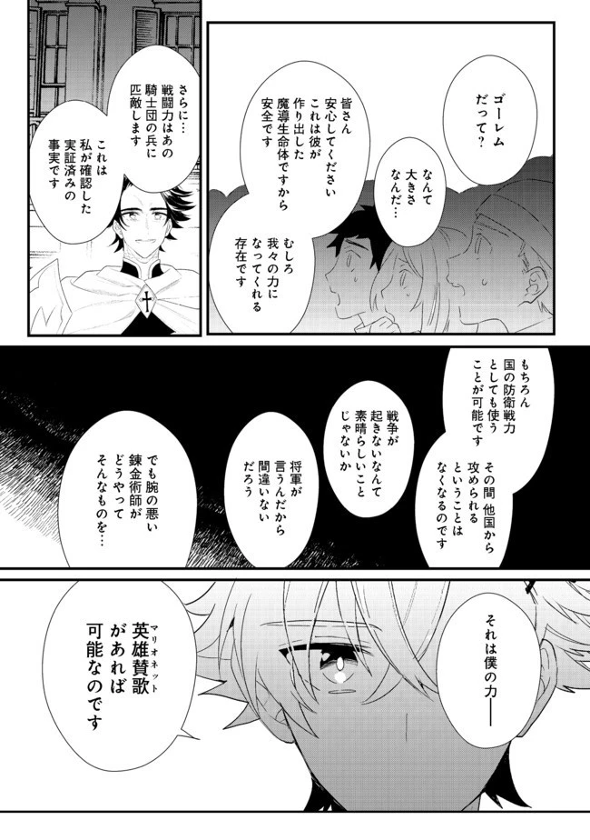 出来損ないと呼ばれた元英雄は、実家から追放されたので好き勝手に生きることにした 第15.2話 - 4