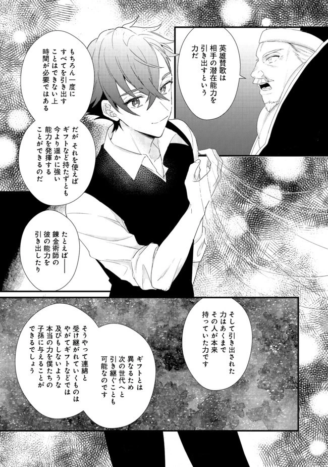 出来損ないと呼ばれた元英雄は、実家から追放されたので好き勝手に生きることにした 第15.2話 - 5