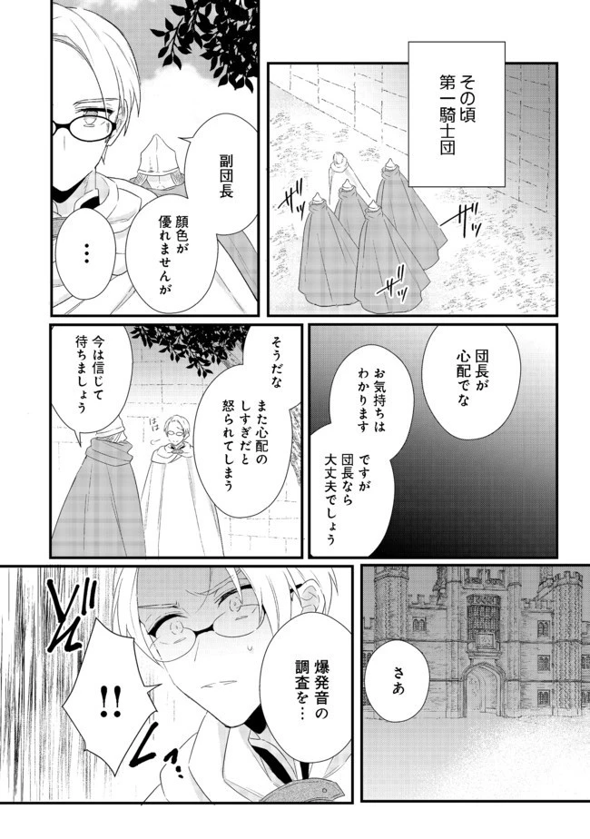 出来損ないと呼ばれた元英雄は、実家から追放されたので好き勝手に生きることにした 第15.2話 - 10