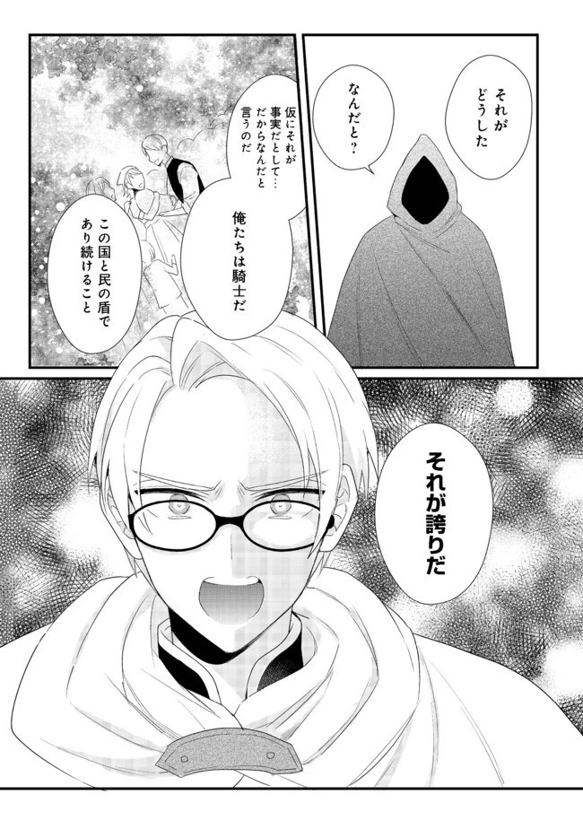出来損ないと呼ばれた元英雄は、実家から追放されたので好き勝手に生きることにした 第15.2話 - 14