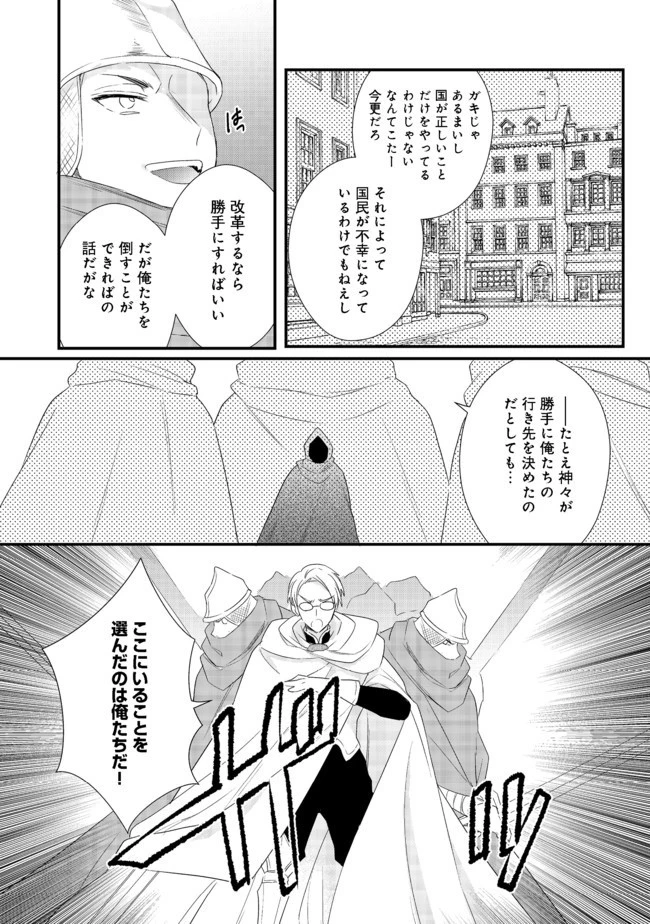 出来損ないと呼ばれた元英雄は、実家から追放されたので好き勝手に生きることにした 第15.2話 - 15