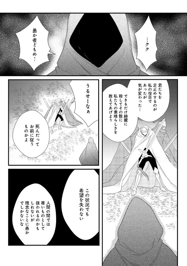 出来損ないと呼ばれた元英雄は、実家から追放されたので好き勝手に生きることにした 第15.2話 - 16