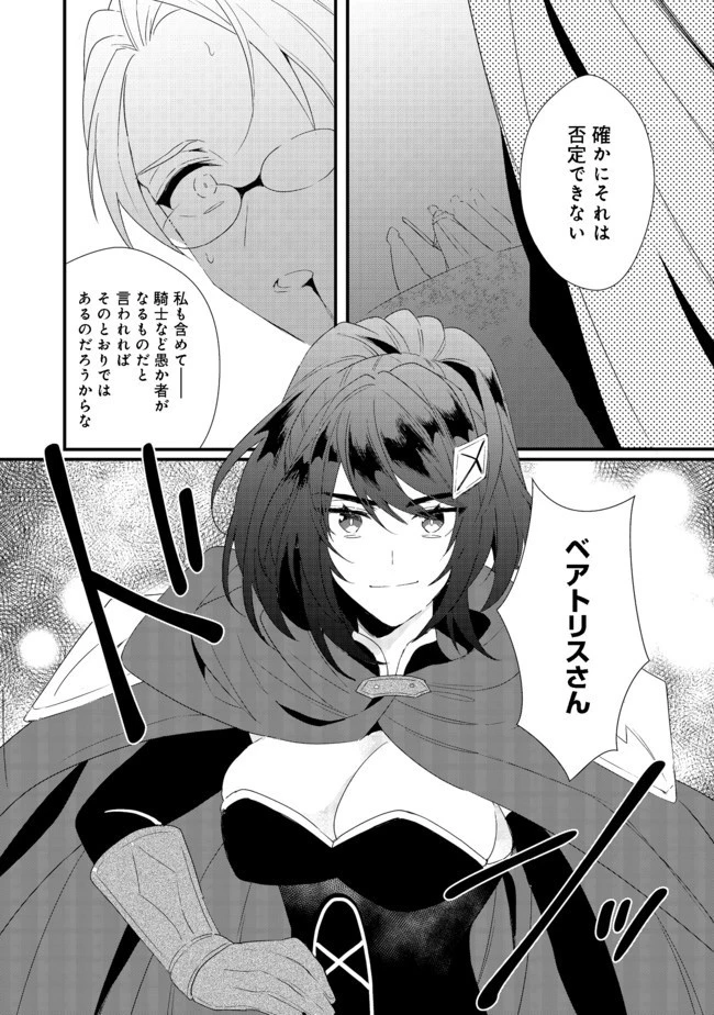出来損ないと呼ばれた元英雄は、実家から追放されたので好き勝手に生きることにした 第15.2話 - 20