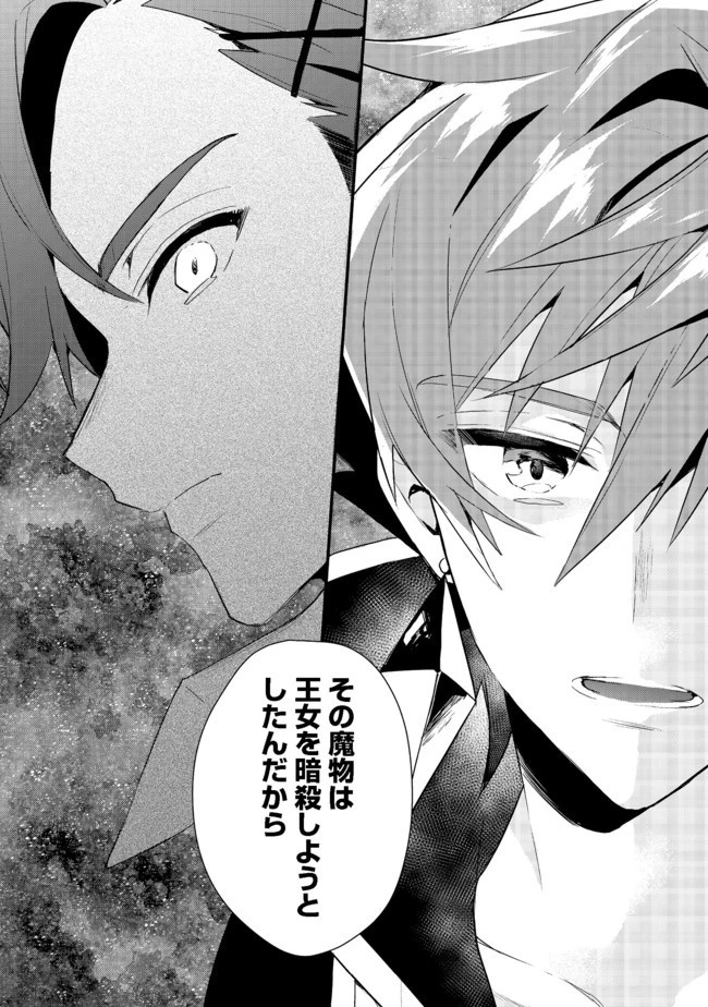 出来損ないと呼ばれた元英雄は、実家から追放されたので好き勝手に生きることにした 第16.1話 - 4