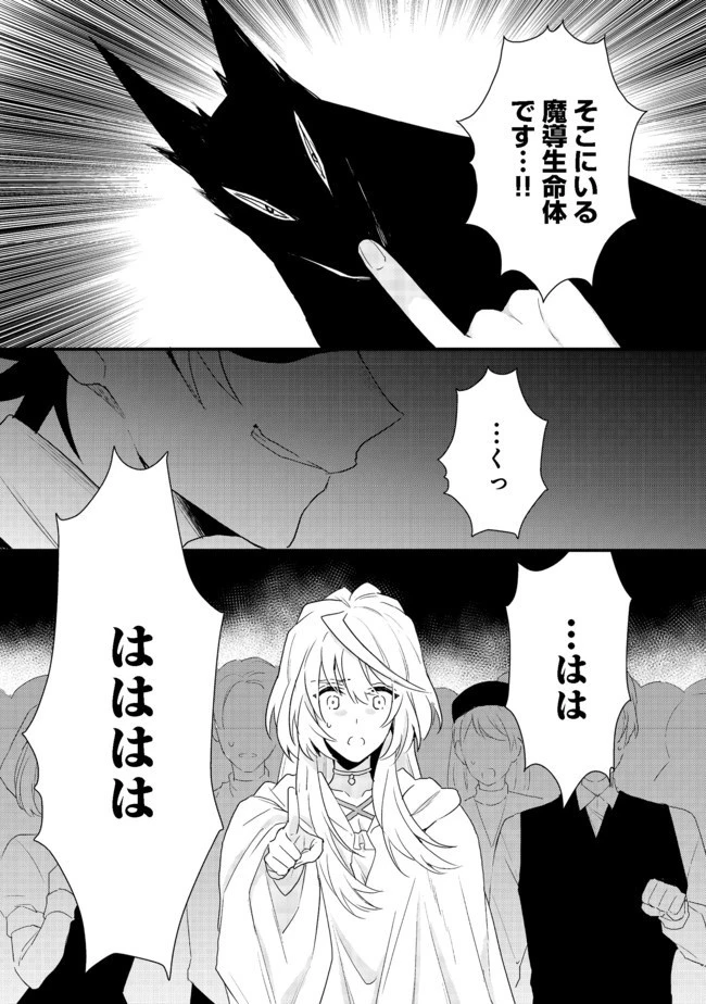 出来損ないと呼ばれた元英雄は、実家から追放されたので好き勝手に生きることにした 第16.1話 - 8