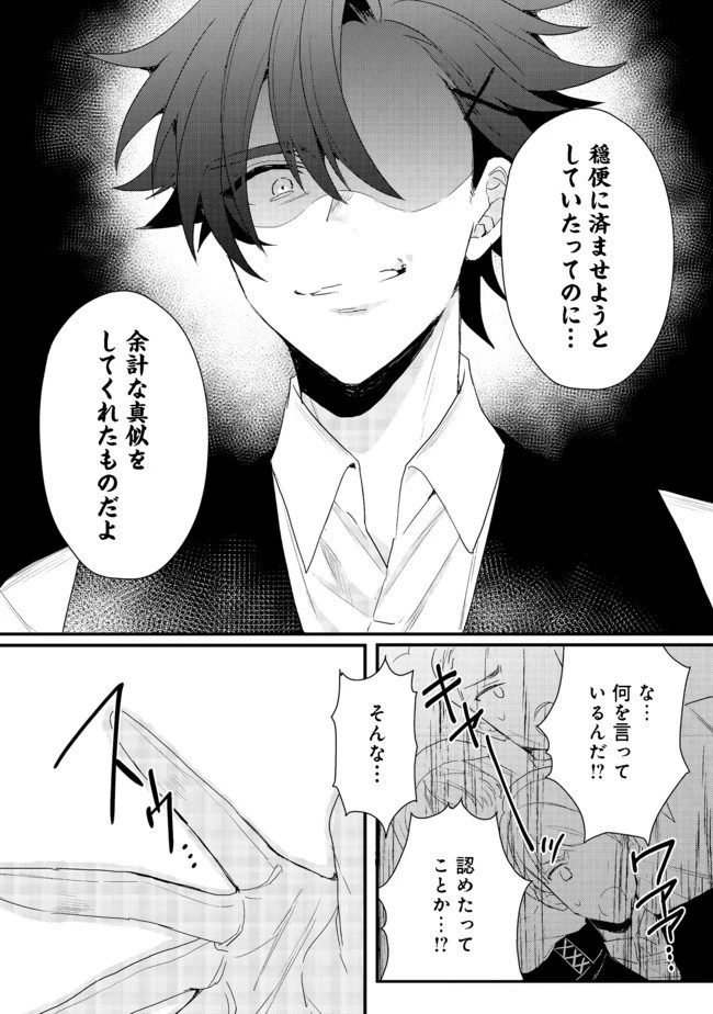 出来損ないと呼ばれた元英雄は、実家から追放されたので好き勝手に生きることにした 第16.2話 - 9