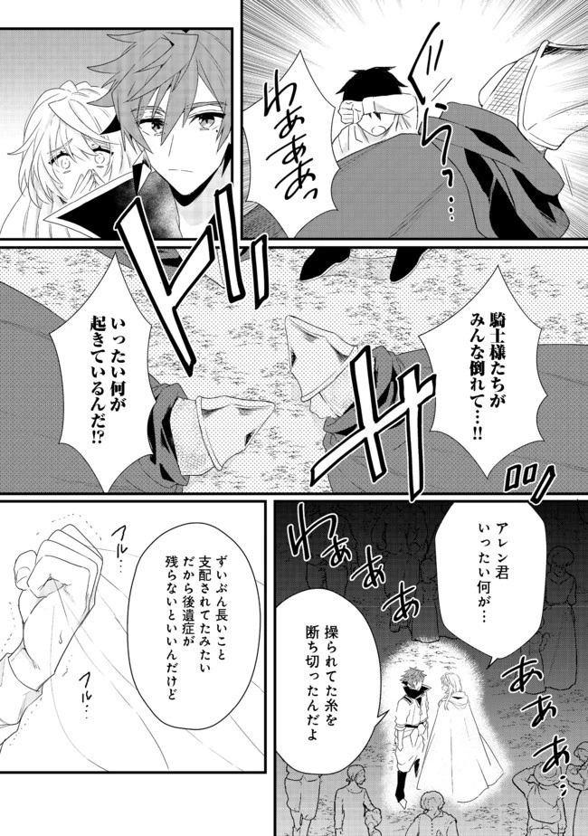 出来損ないと呼ばれた元英雄は、実家から追放されたので好き勝手に生きることにした 第16.2話 - 12