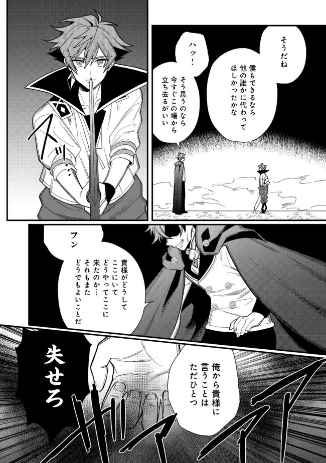出来損ないと呼ばれた元英雄は、実家から追放されたので好き勝手に生きることにした 第17.2話 - 6