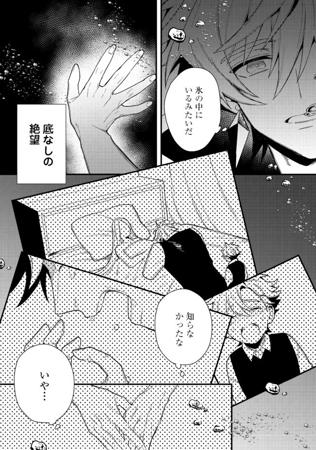 出来損ないと呼ばれた元英雄は、実家から追放されたので好き勝手に生きることにした 第17.2話 - 13