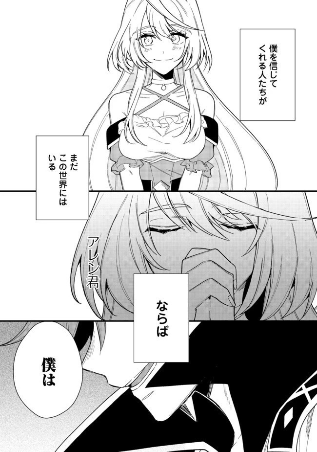 出来損ないと呼ばれた元英雄は、実家から追放されたので好き勝手に生きることにした 第17.2話 - 16