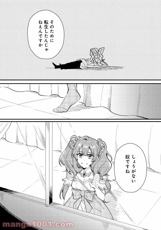 出来損ないと呼ばれた元英雄は、実家から追放されたので好き勝手に生きることにした 第18.1話 - 13