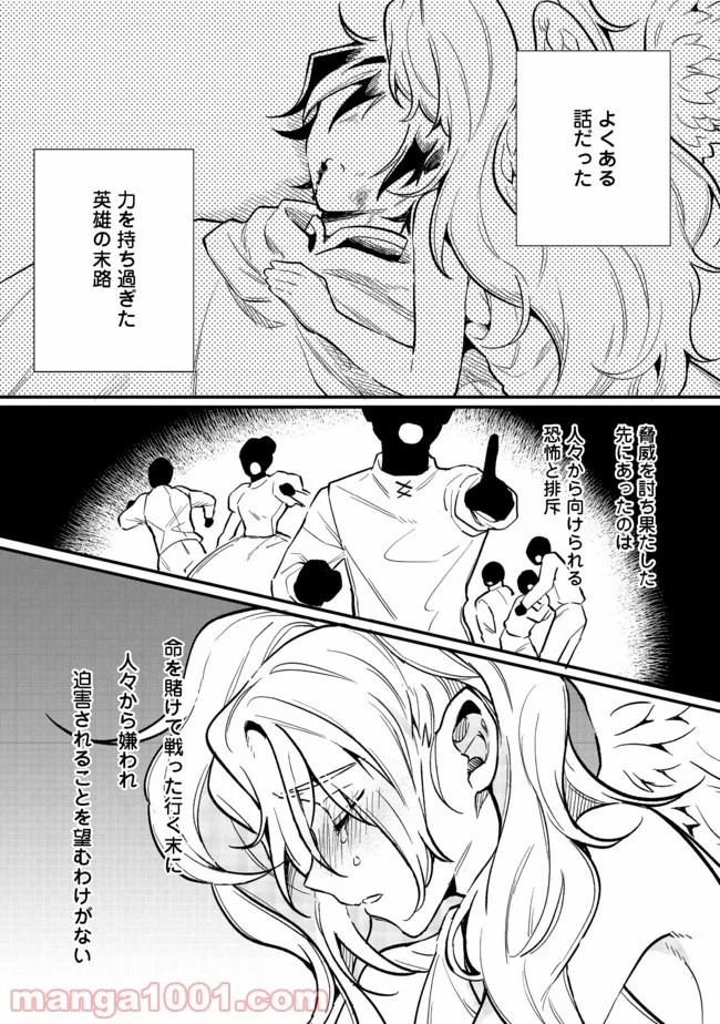 出来損ないと呼ばれた元英雄は、実家から追放されたので好き勝手に生きることにした 第18.1話 - 15