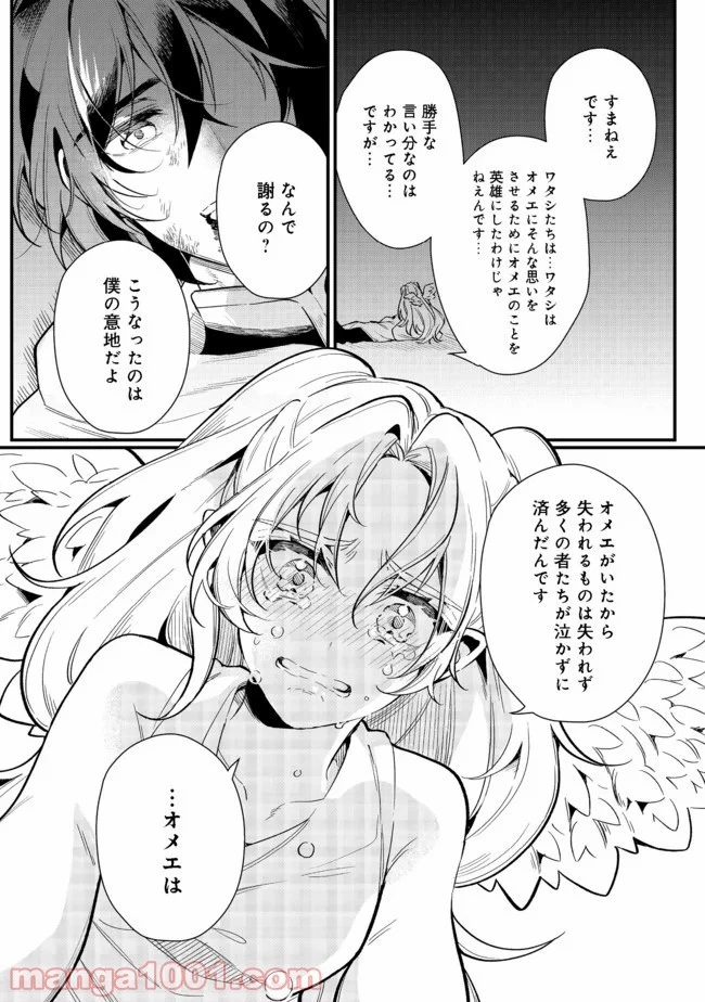 出来損ないと呼ばれた元英雄は、実家から追放されたので好き勝手に生きることにした 第18.1話 - 16