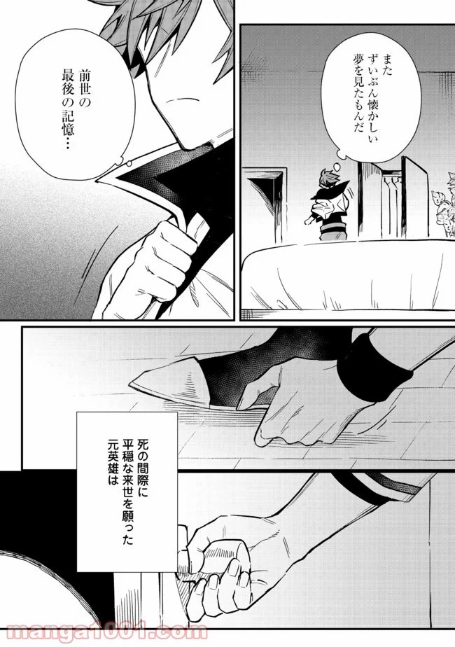 出来損ないと呼ばれた元英雄は、実家から追放されたので好き勝手に生きることにした 第18.1話 - 22