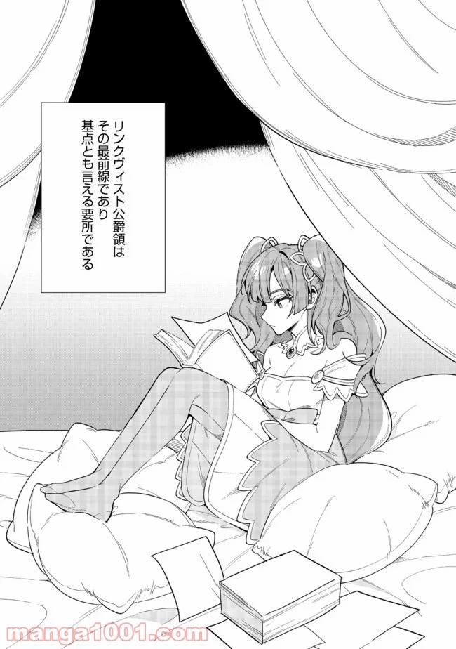 出来損ないと呼ばれた元英雄は、実家から追放されたので好き勝手に生きることにした 第18.2話 - 2