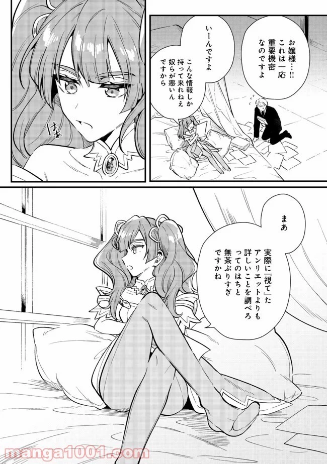 出来損ないと呼ばれた元英雄は、実家から追放されたので好き勝手に生きることにした 第18.2話 - 3
