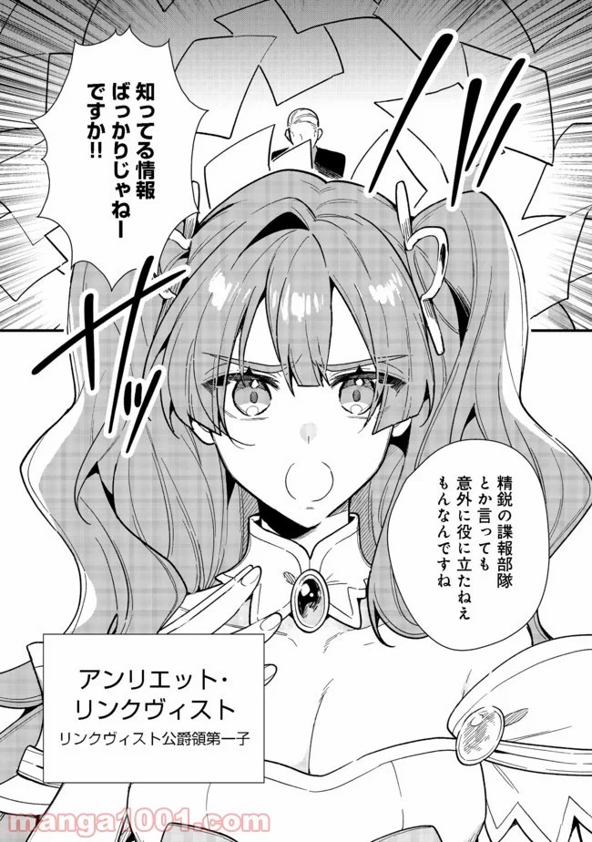 出来損ないと呼ばれた元英雄は、実家から追放されたので好き勝手に生きることにした 第18.2話 - 4