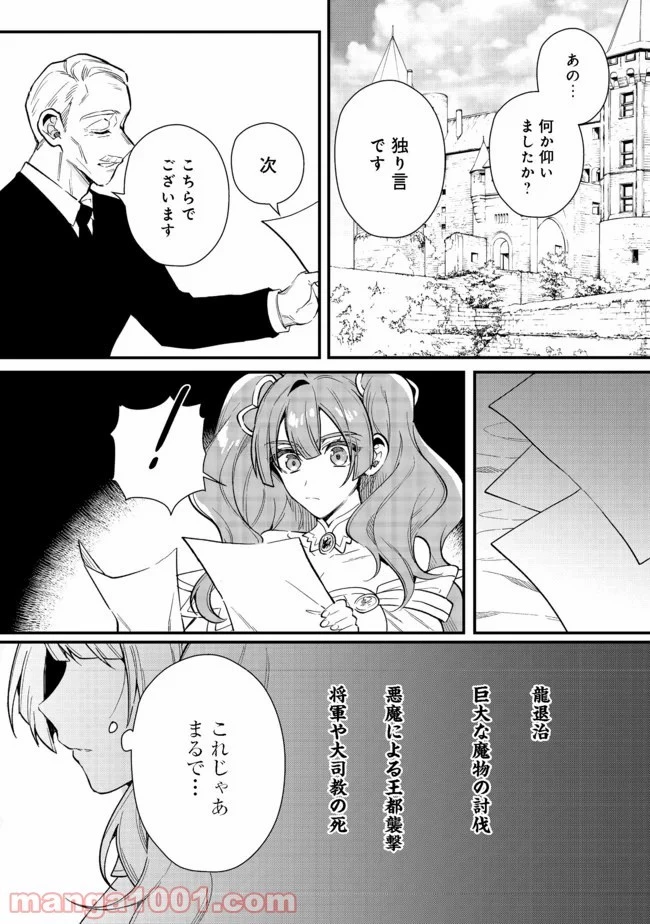 出来損ないと呼ばれた元英雄は、実家から追放されたので好き勝手に生きることにした 第18.2話 - 9