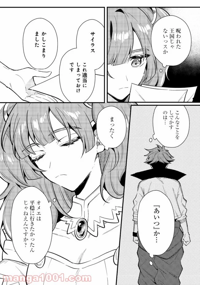 出来損ないと呼ばれた元英雄は、実家から追放されたので好き勝手に生きることにした 第18.2話 - 10