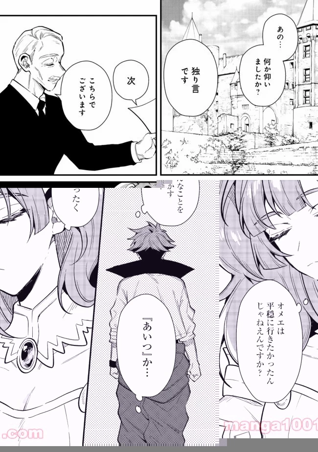 出来損ないと呼ばれた元英雄は、実家から追放されたので好き勝手に生きることにした 第18.2話 - 11