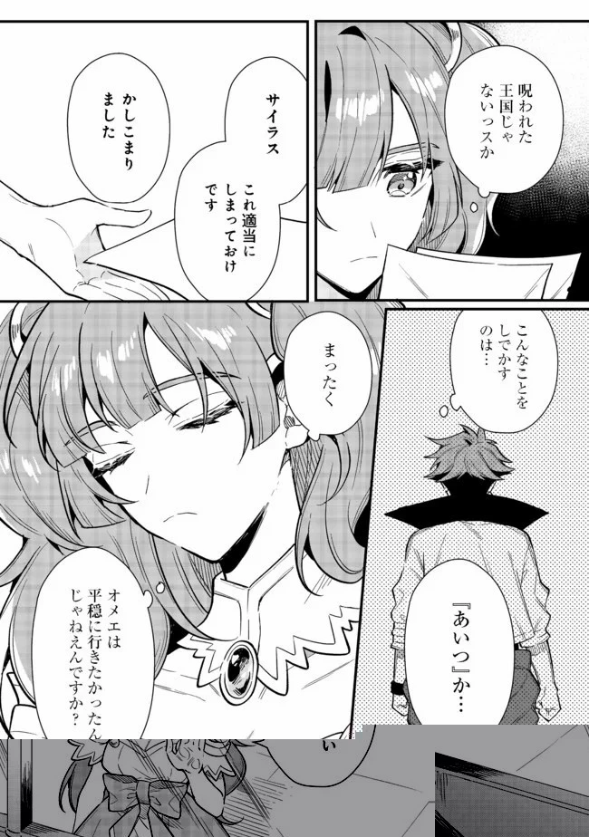 出来損ないと呼ばれた元英雄は、実家から追放されたので好き勝手に生きることにした 第18.2話 - 12