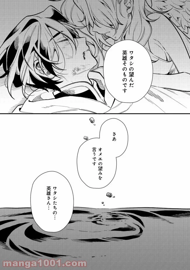 出来損ないと呼ばれた元英雄は、実家から追放されたので好き勝手に生きることにした 第18.2話 - 19