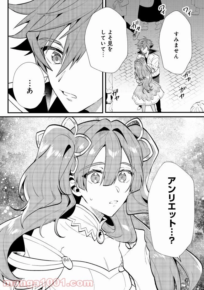 出来損ないと呼ばれた元英雄は、実家から追放されたので好き勝手に生きることにした 第19.1話 - 4