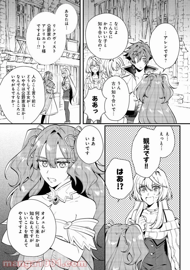 出来損ないと呼ばれた元英雄は、実家から追放されたので好き勝手に生きることにした 第19.1話 - 7