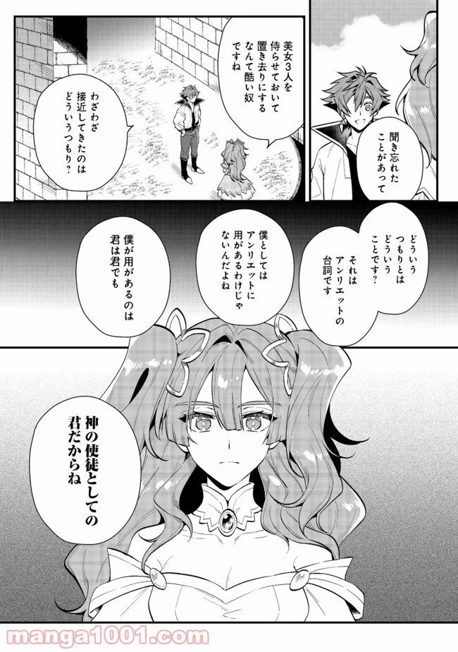 出来損ないと呼ばれた元英雄は、実家から追放されたので好き勝手に生きることにした 第19.1話 - 12