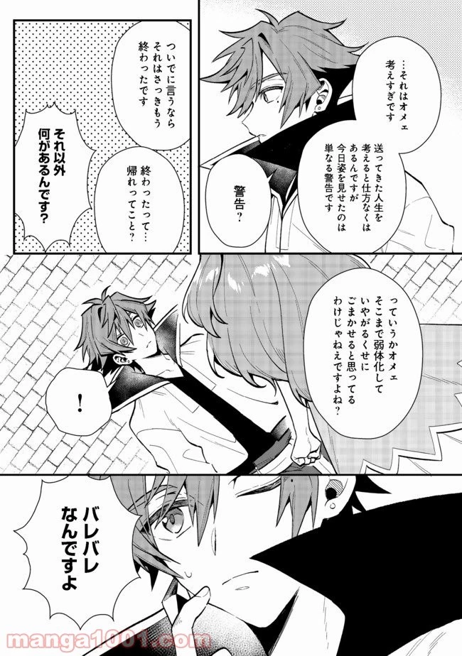 出来損ないと呼ばれた元英雄は、実家から追放されたので好き勝手に生きることにした 第19.1話 - 15