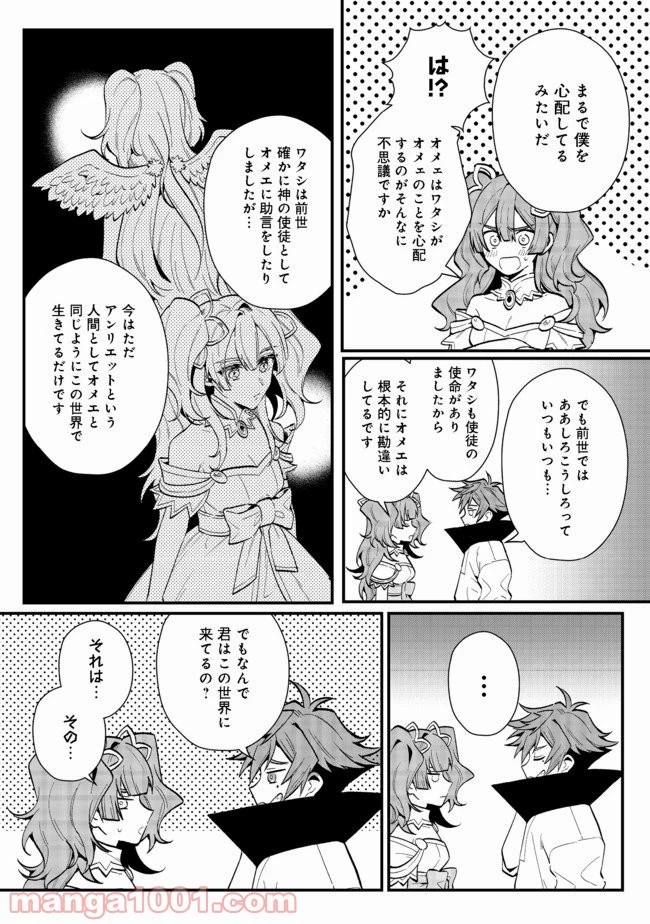 出来損ないと呼ばれた元英雄は、実家から追放されたので好き勝手に生きることにした 第19.1話 - 16